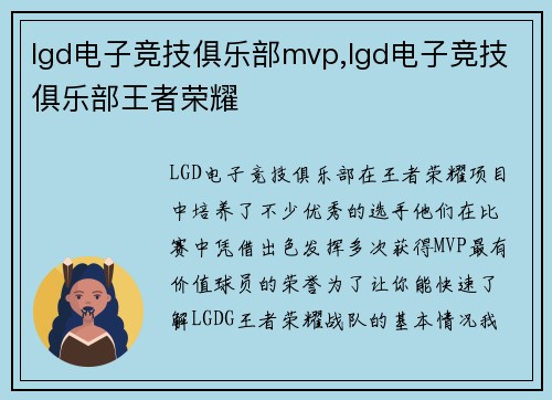 lgd电子竞技俱乐部mvp,lgd电子竞技俱乐部王者荣耀