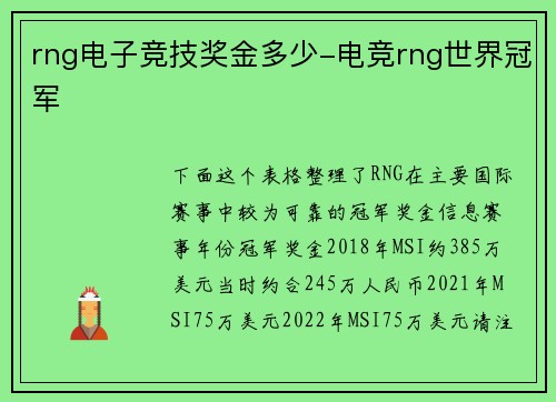 rng电子竞技奖金多少-电竞rng世界冠军