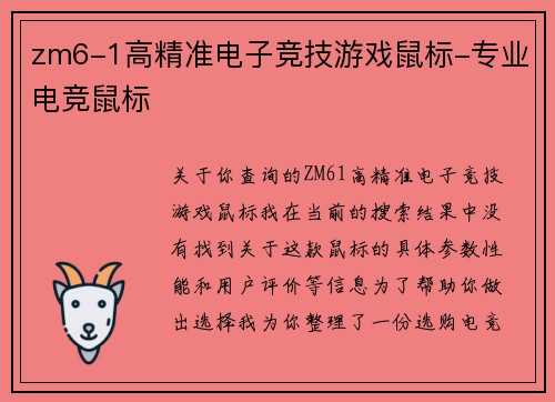 zm6-1高精准电子竞技游戏鼠标-专业电竞鼠标